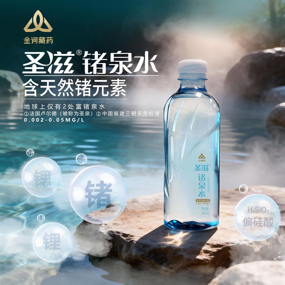 圣滋锗泉水500ml